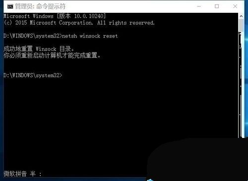 输入netsh winsock reset