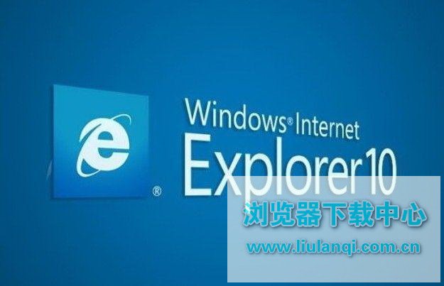 IE10浏览器2020年结束支持 微软建议升级到IE11