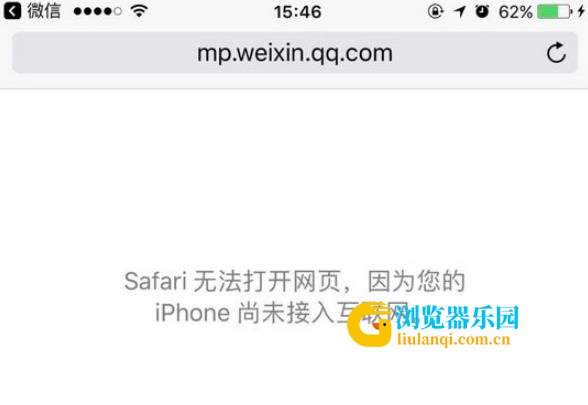 safari无法打开网页iphone尚未接入互联网怎么解决[多图]图片1