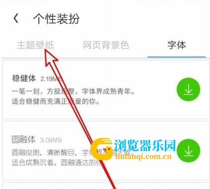 UC浏览器怎么修改主题壁纸？UC浏览器修改主题壁纸的方法[多图]图片6