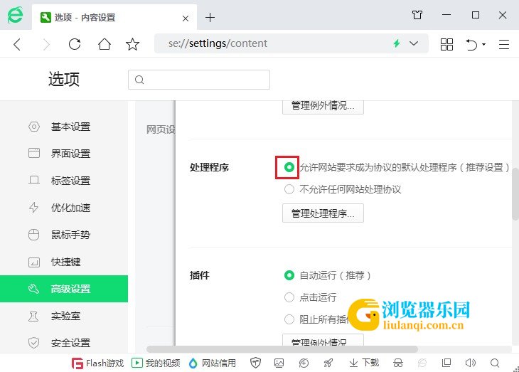 360浏览器出现请允许浏览器打开wps office提示的解决方法(图文)