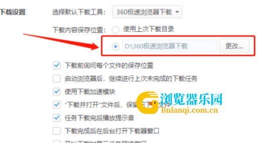 360极速浏览器更改下载内容保存位置步骤分享