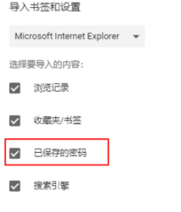 谷歌浏览器取消提示保存密码步骤分享