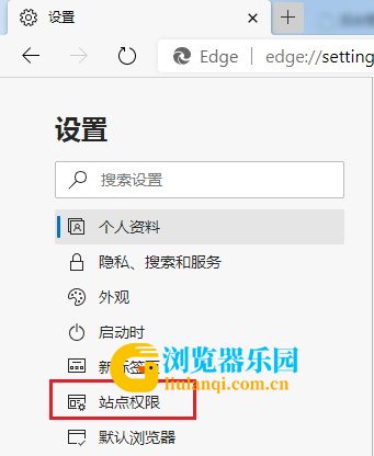 Edge浏览器如何阻止网站获取位置信息