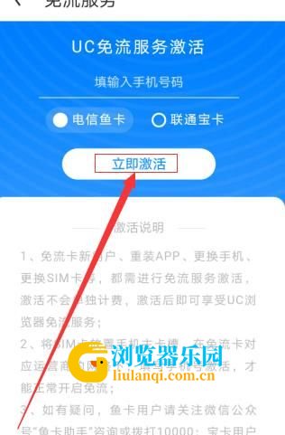 UC浏览器怎么设置免流服务[多图]图片6