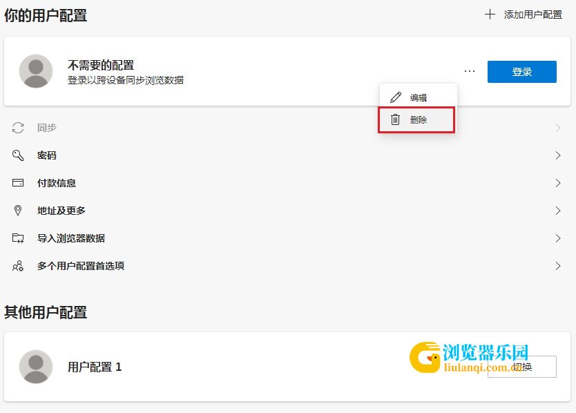 edge浏览器怎样清除多余用户配置
