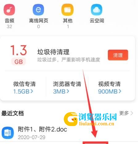 qq浏览器怎么恢复删除的文件[多图]图片2