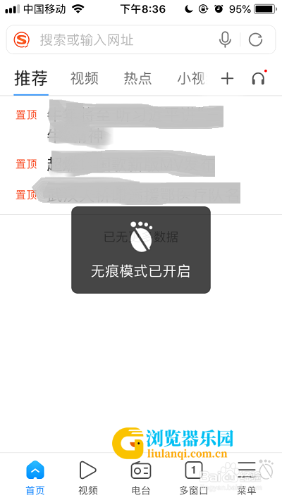 手机搜狗浏览器无痕模式怎么开启