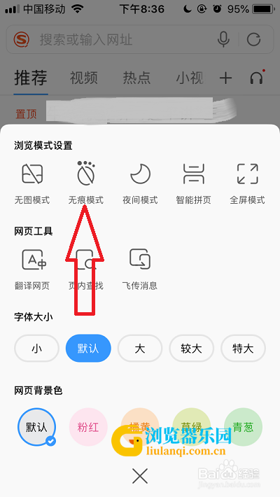 手机搜狗浏览器无痕模式怎么开启