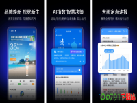 墨迹天气预报